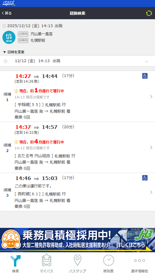 時刻表検索画面